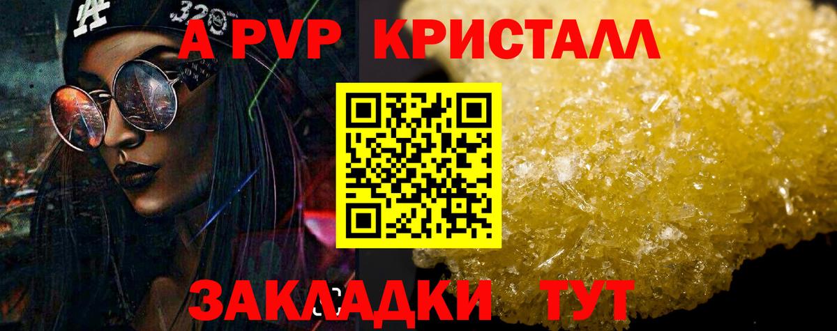A-PVP крисы CK Будённовск