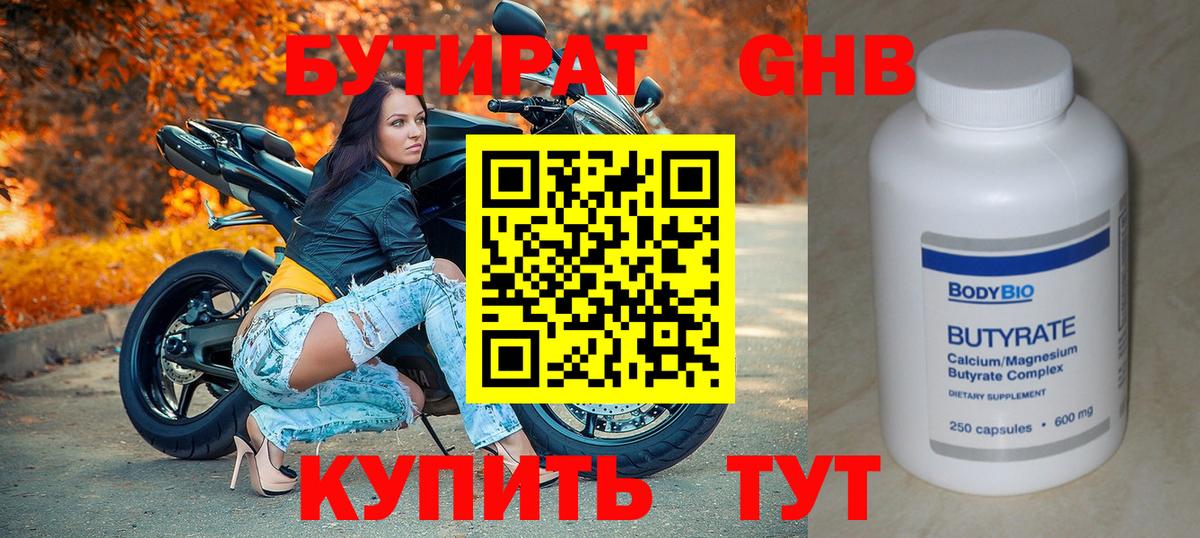 БУТИРАТ бутандиол Будённовск