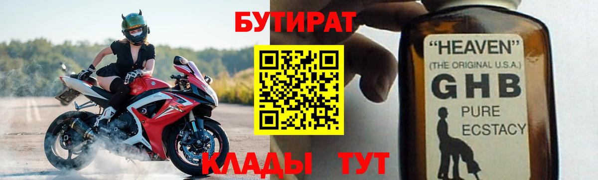 Будённовск  Бутират  Вход с VPN  БУТИРАТ 1.4BDO 