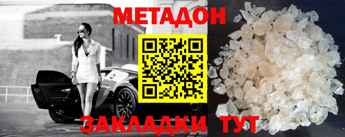 Метадон VHQ Будённовск