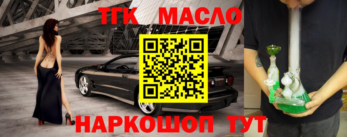ТГК концентрат  Вход с VPN  Будённовск  ТГК вейп 